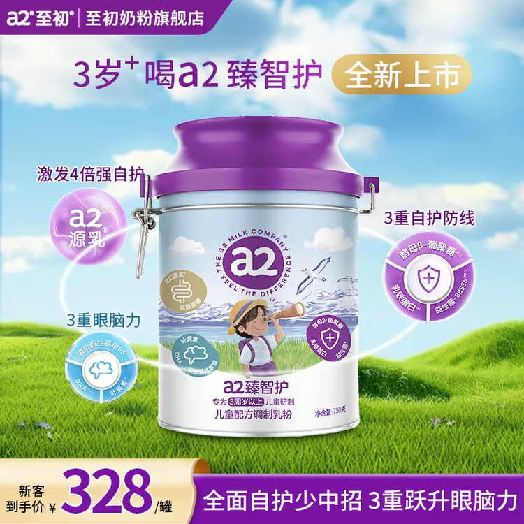 至初a2臻智护儿童配方调制乳粉（3岁以上）澳大利亚原装进口