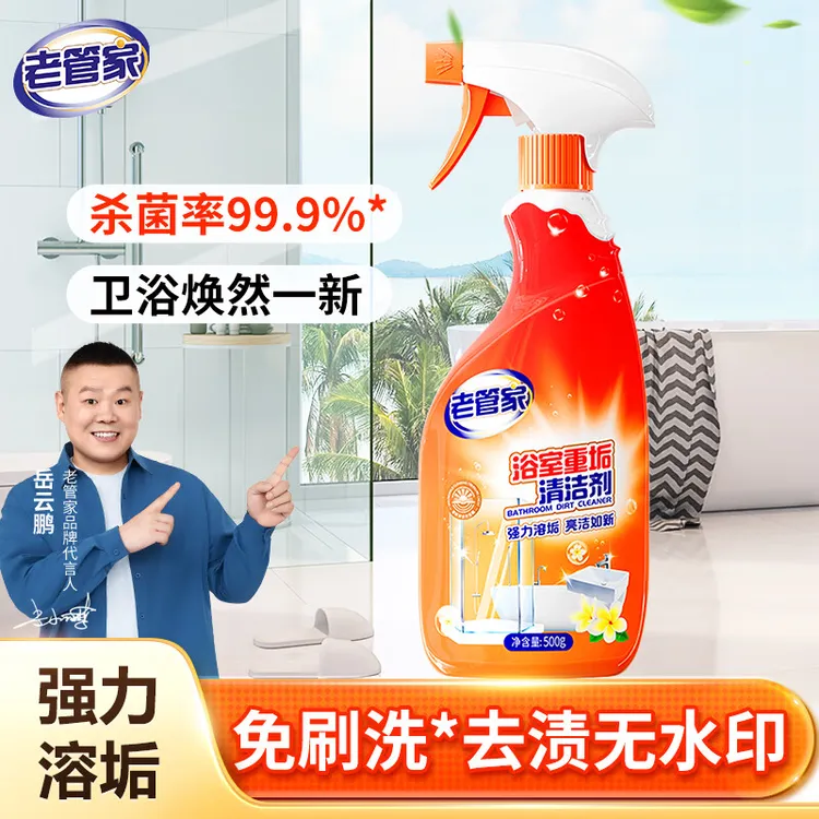 老管家浴室清洁剂卫生间除垢瓷砖玻璃顽固水垢强力去污清除清洗剂
