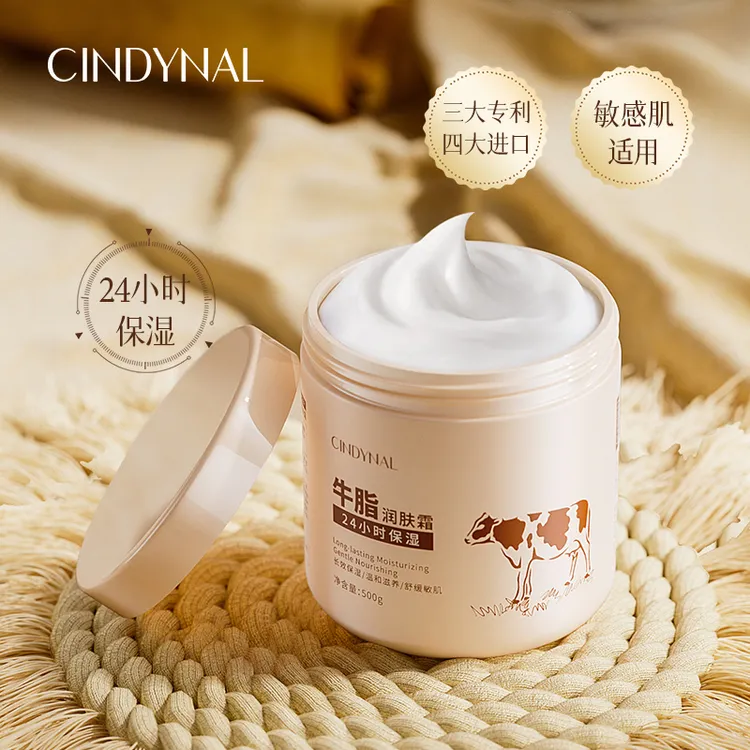 仙蒂奈儿 CINDYNAL牛脂润肤霜500g*1瓶