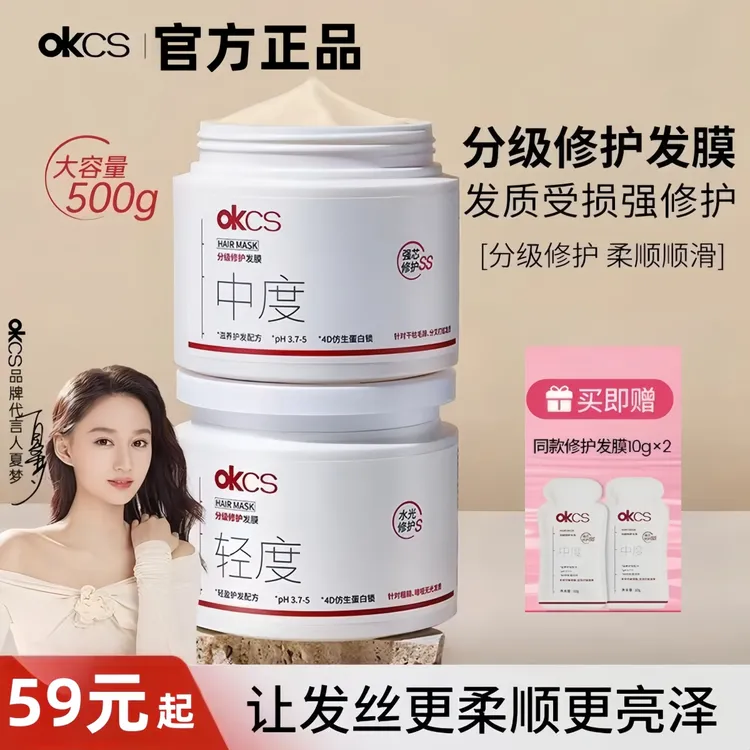 OKCS分级修护发膜改善烫染漂受损发质毛躁柔顺干枯分叉发丝亮泽