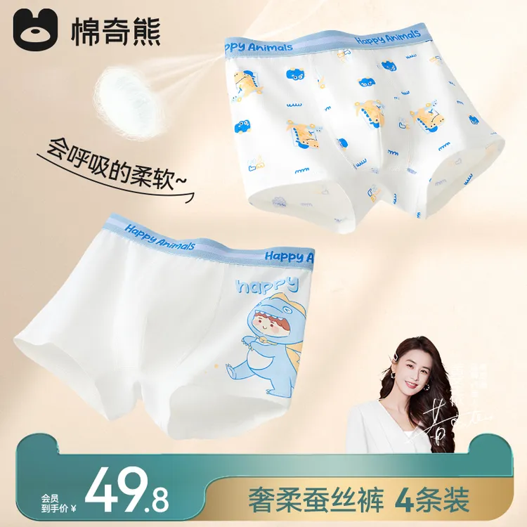 【蚕丝抗菌裆】儿童内裤男童纯棉内穿平角裤宝宝桑蚕丝抑菌四角裤