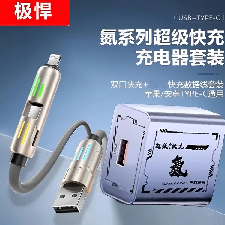 2025联盟款机甲超级快充器兼容100w适用于苹果16华为通用