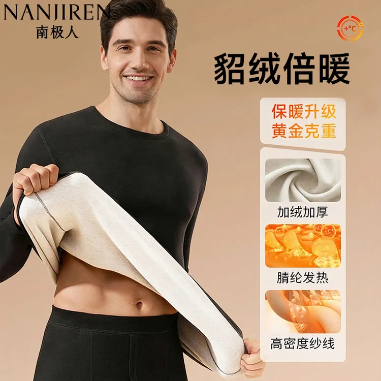 南极人保暖内衣男士加绒加厚貂绒高密度中老年保温冬季秋衣秋裤套
