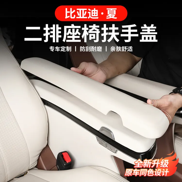 比亚迪夏第二排座椅扶手保护盖专用中排座椅扶手防护套垫必买配件