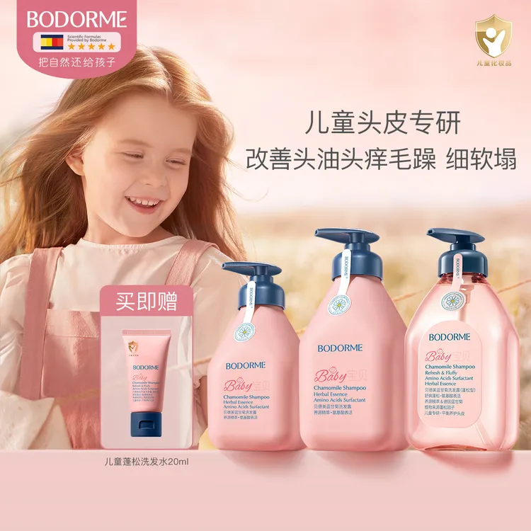 贝德美儿童蓬松洗发水强韧护发留香舒缓头皮宝宝学生蓝甘菊洗发露