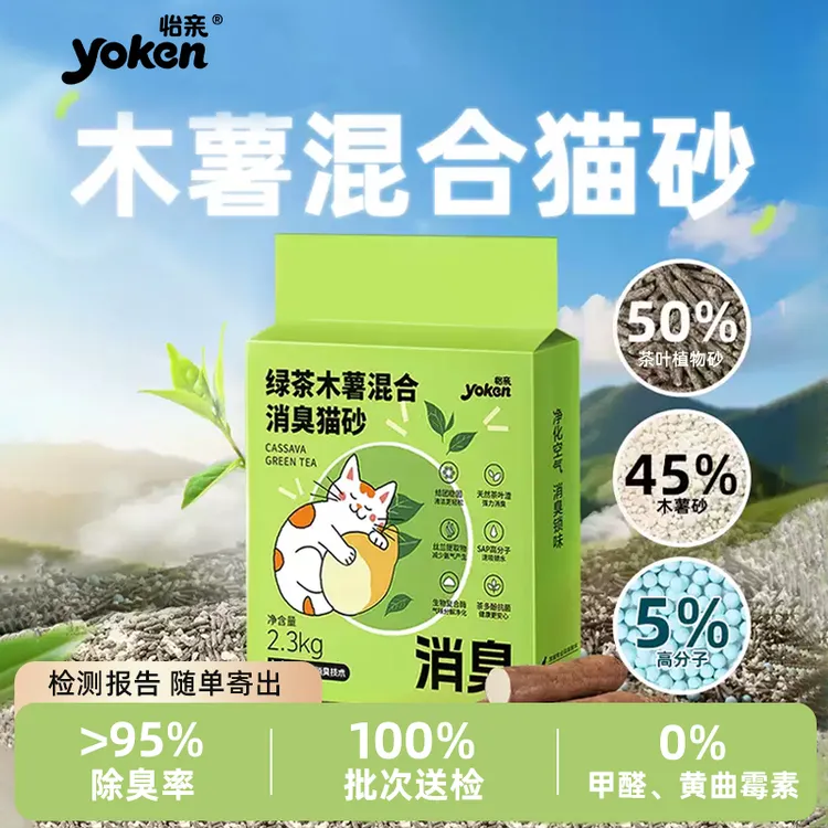 YOKEN/怡亲绿茶木薯混合除臭猫砂植物猫砂混合防臭强吸水