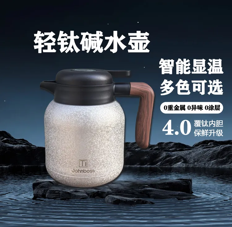 john boss弱碱水带温度数显钛保温壶家用高档闷茶壶G