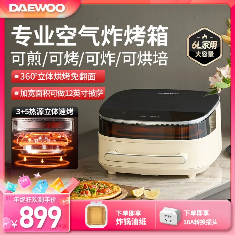 【空炸甄选】大宇空气炸锅电烤箱披萨机家用可视化多功能一体机无油