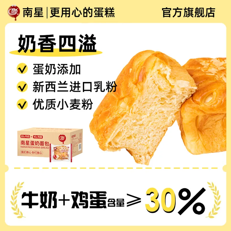 NX/南星南星蛋奶面包500g两箱面包夜宵充饥早餐办公室下午茶零食
