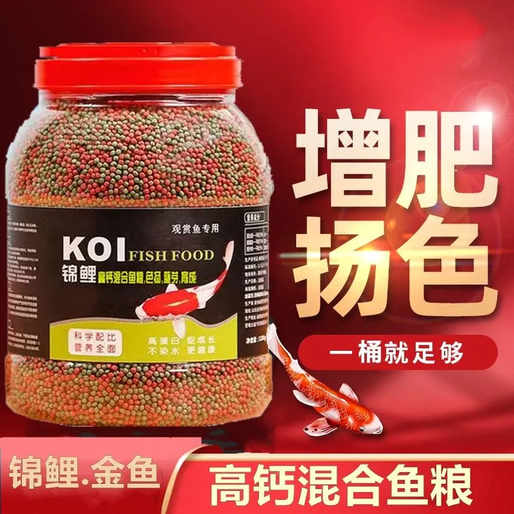 通用金鱼锦鲤鱼饲料大中小颗粒上浮不浑水增肥增色高蛋白鱼食