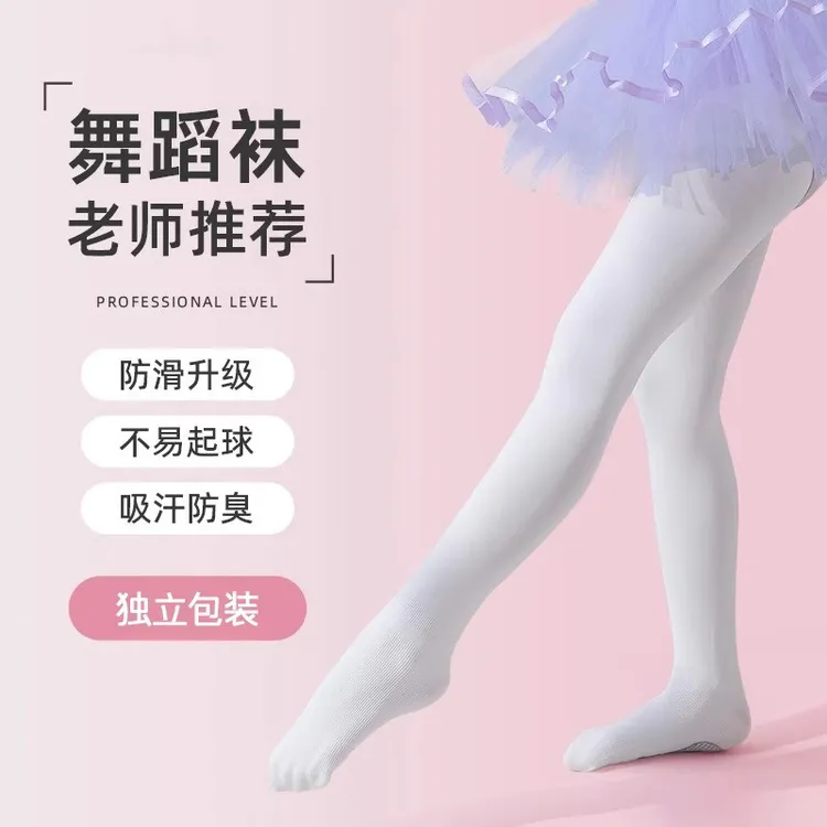 女童白色舞蹈袜春秋薄款芭蕾舞跳舞练功专用打底袜儿童肤色连裤袜