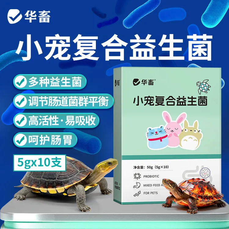 八牧小宠益生菌乌龟用益生菌爬宠乌龟守宫软便拉稀调理肠胃用
