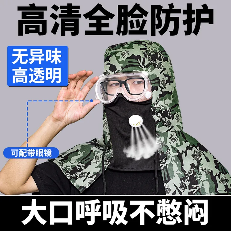 打药防护面罩全脸护目镜防灰尘不起雾喷农药打草喷洒药防护帽眼镜