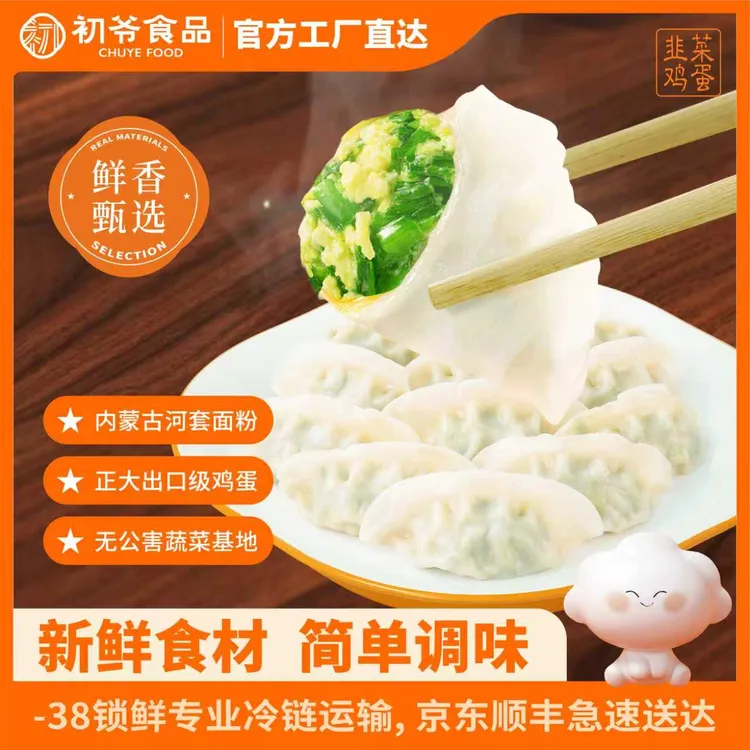初爷食品素馅套餐 韭菜鸡蛋460g*2+虾茸西葫芦鸡蛋276g