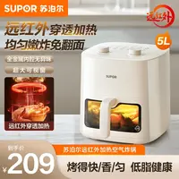 苏泊尔空气炸锅5升远红外加热可视窗蒸汽低脂烤电烤箱官方旗舰店