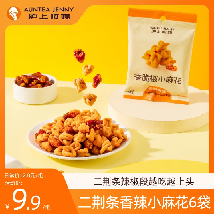 【活动价】沪上阿姨香脆椒小麻花二荆条辣椒越嚼越香开袋健康零食