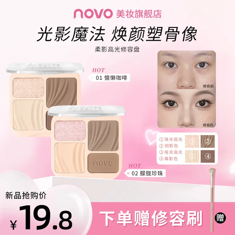 NOVO修容盘高光修容一体盘哑光珠光立体鼻影提亮面部侧影眼影6500