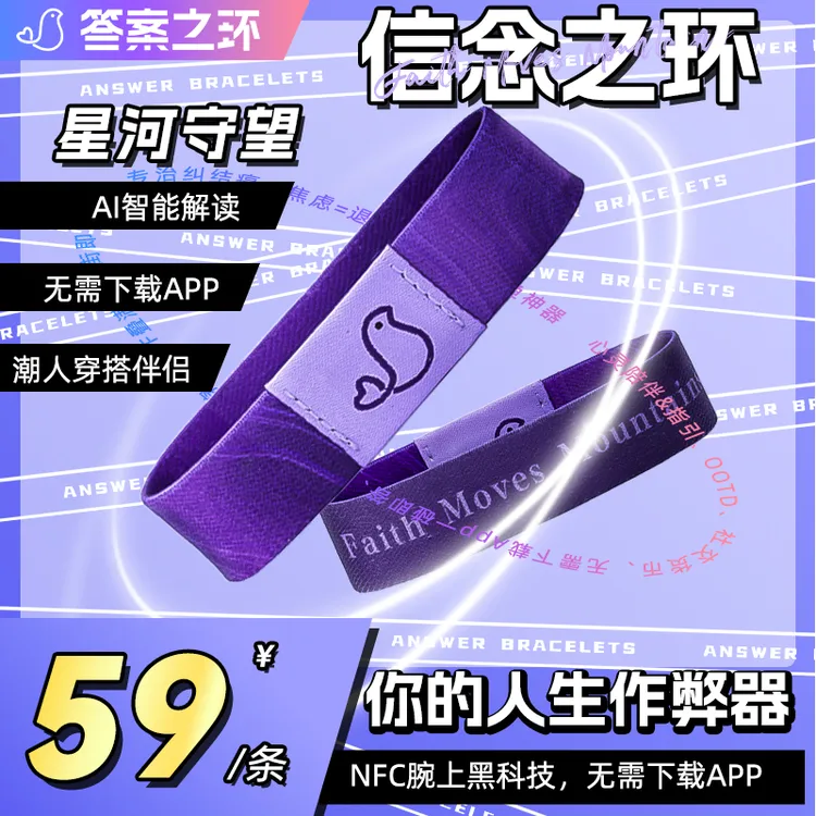 答案之环创意AI手环答案之书情侣生日文创礼品极光紫
