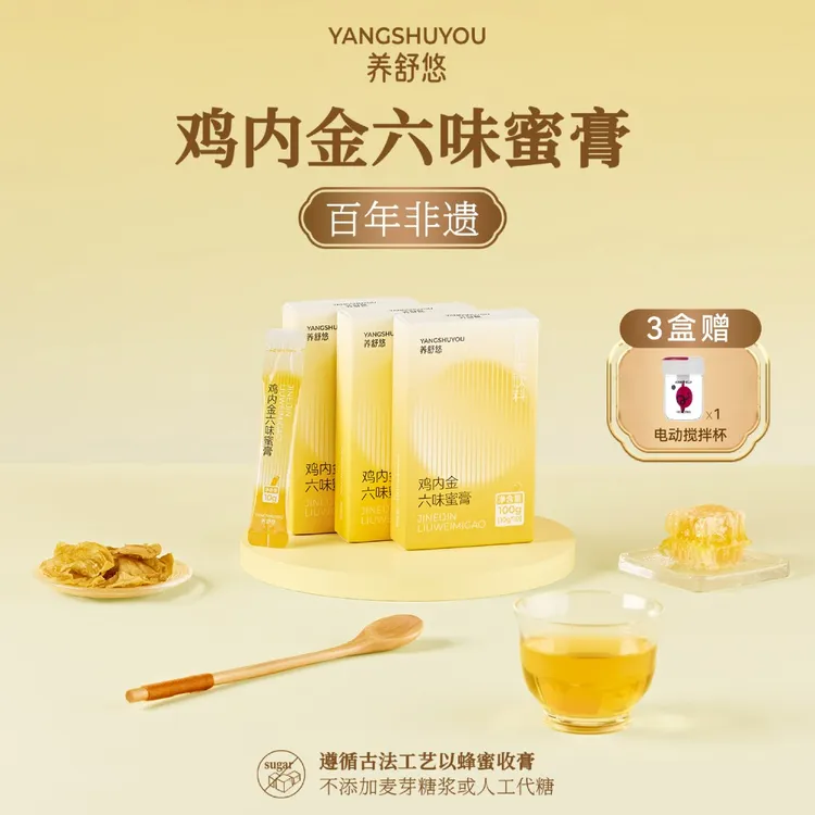 【三盒装】养舒悠鸡内金六味蜜膏山楂鸡内金老少皆宜100g/盒.