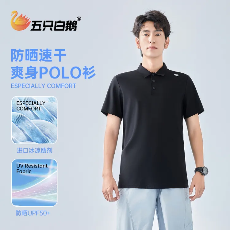 五只白鹅男士夏季防晒冰丝速干POLO衫户外运动透气凉爽T恤短袖