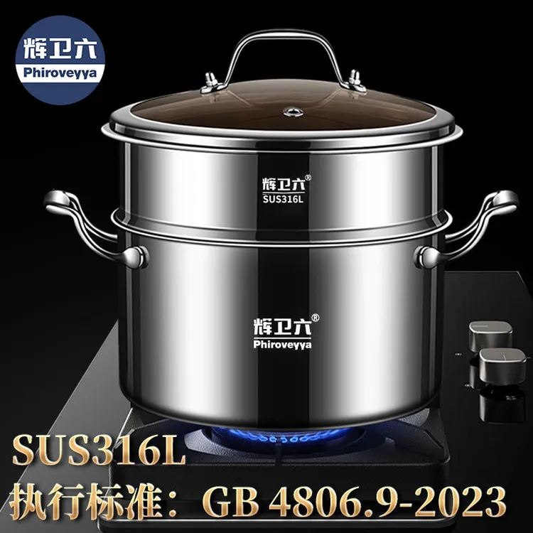 辉卫六316L不锈钢蒸锅汤锅0涂层特厚蒸煮一体锅加厚电磁炉燃气灶