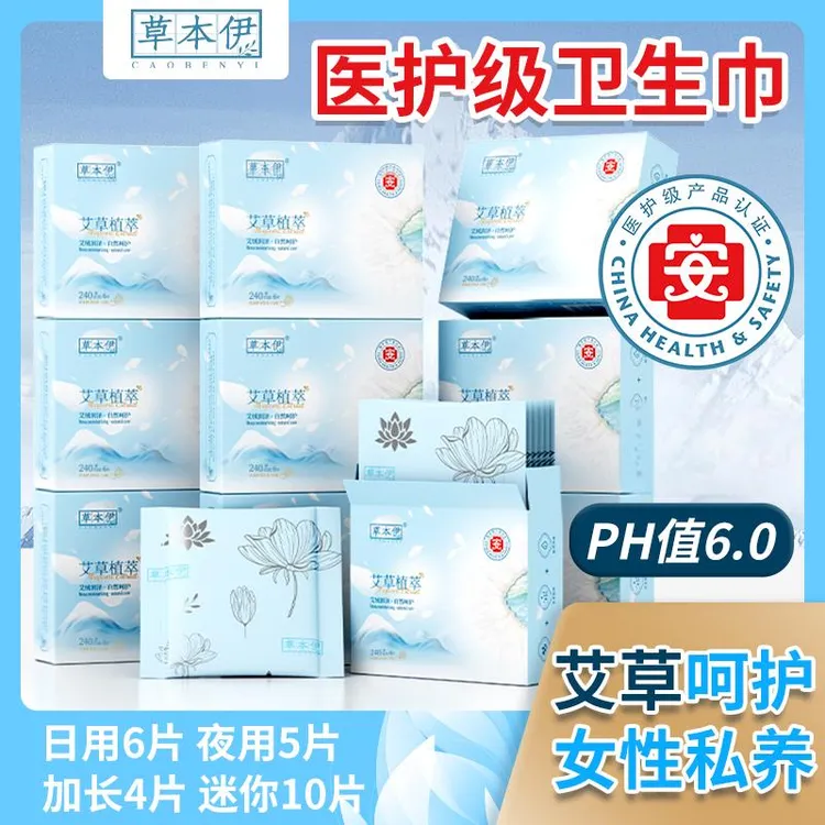 【二姐专属】草本伊医护级艾草卫生巾超薄透气棉柔亲肤姨妈巾组合装