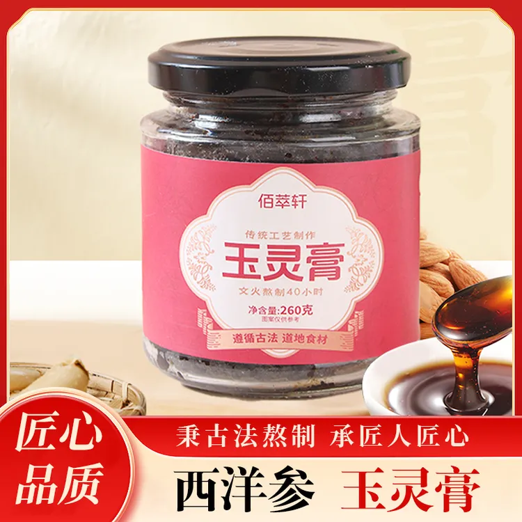 玉灵膏西洋参龙眼肉气   血古方新制非遗工艺