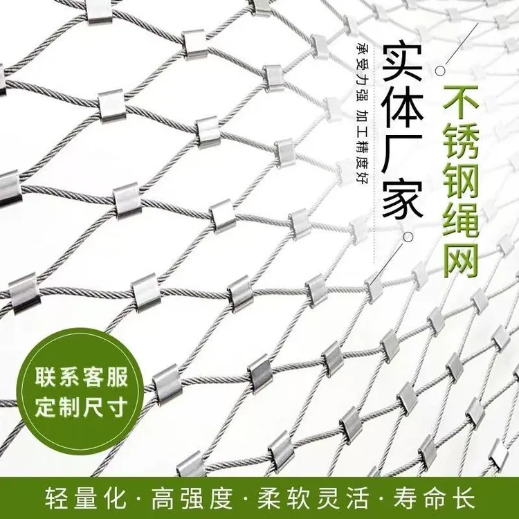 高空防坠物不锈钢绳网钢丝绳编织阳光房动物园楼梯防护柔性网围栏