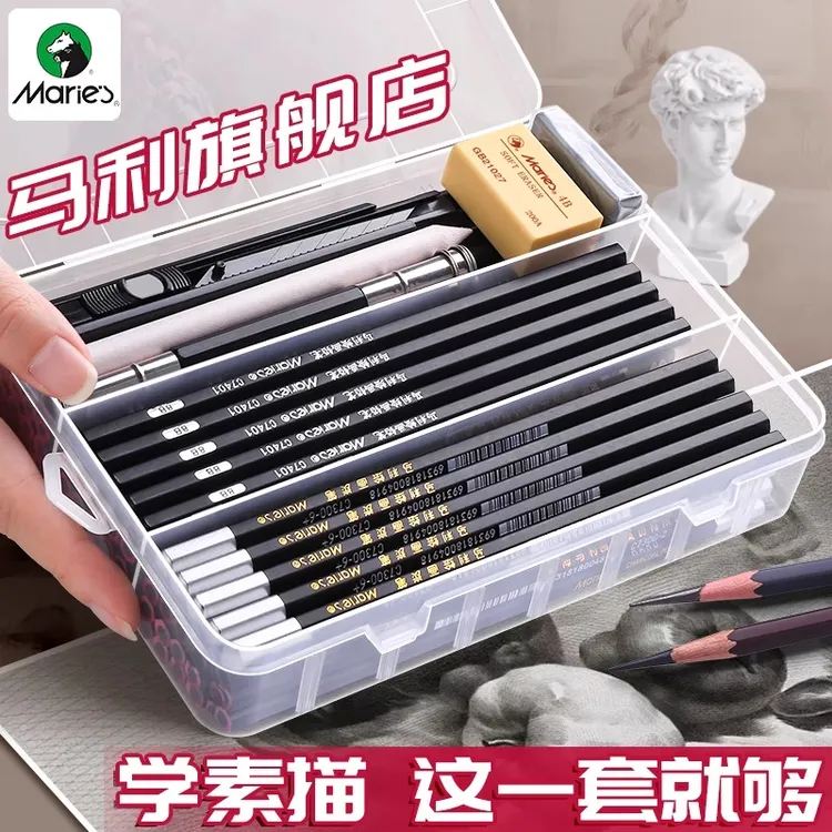 马利牌铅笔素描工具套装艺考全套素描笔初学者入门炭笔美术生专用