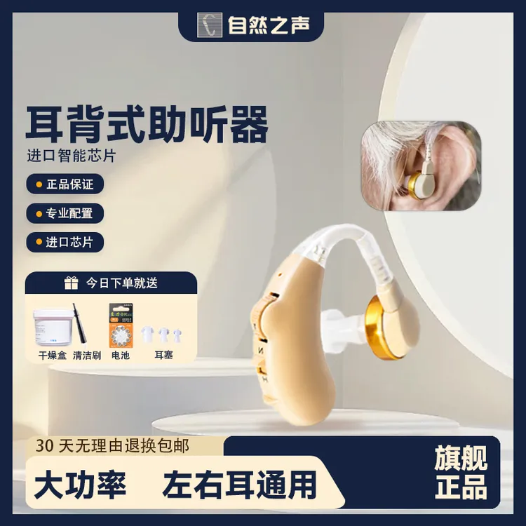 自然之声助听器老人专用正品挂耳式大功率v185重度可用