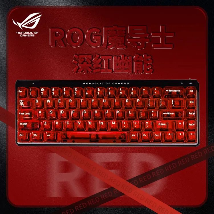 ROG魔导士-深红幽能磁轴有线电脑电竞游戏机械键盘专用可调键程RT