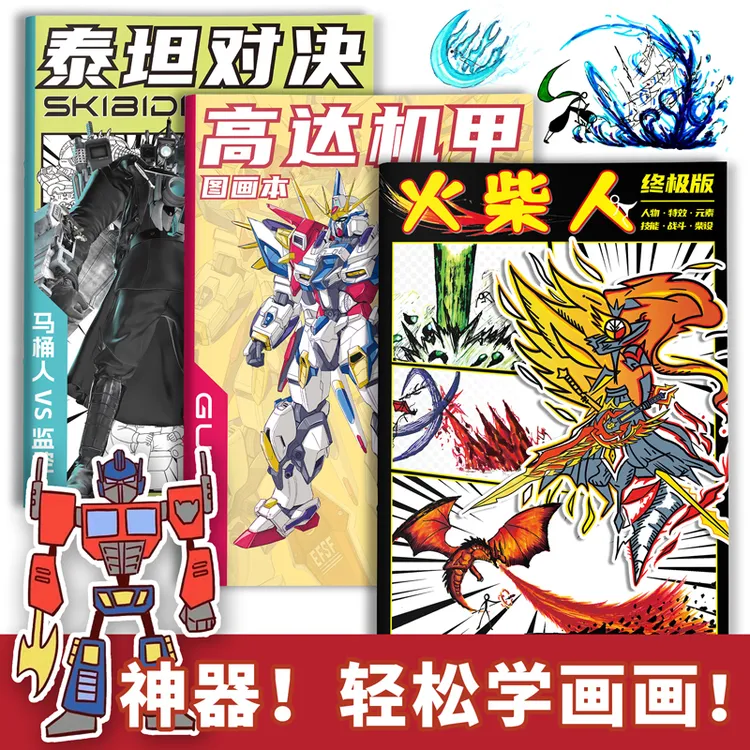 火柴人漫画描摹本小学生漫画人物临摹控笔训练男孩子儿童卡通动漫
