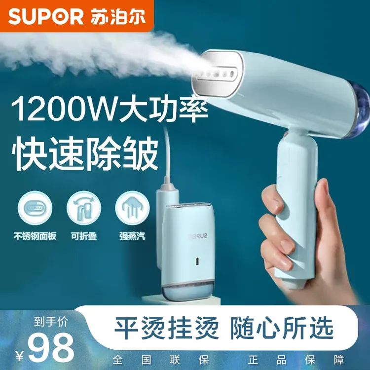 苏泊尔手持挂烫机家用迷你蒸汽电熨斗学生便携小型可折叠EGH-701A