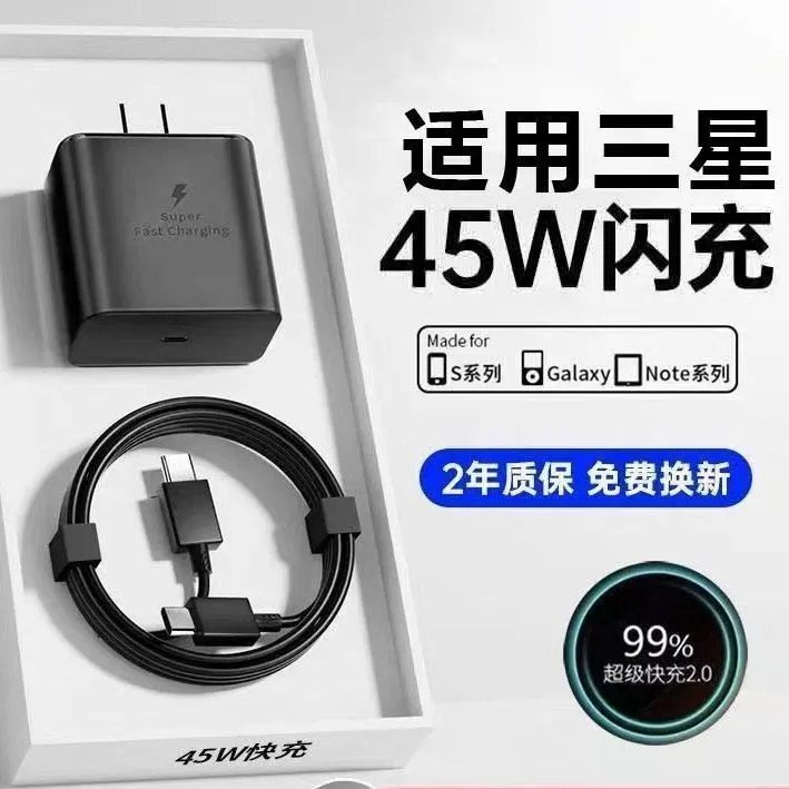 适用三星s23ultra/Flip系列手机充电器45W/25W闪充Type-c口直充