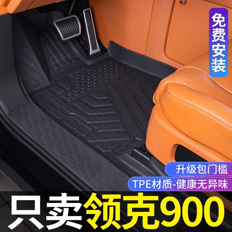适用领克900脚垫全包围2025款6座改装饰专用配件TPE汽车用品大全