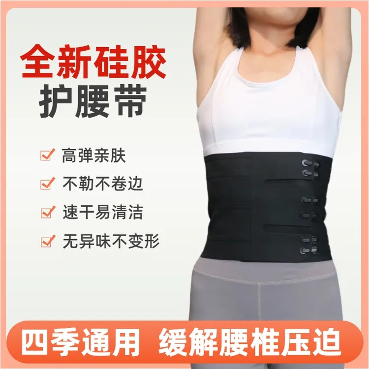 硅胶护腰带束腰腰椎间盘突出腰椎酸痛男女士护腰带缓解疼痛