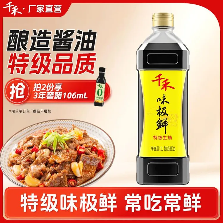 千禾味极鲜生抽酱油1L凉拌炒菜烹饪点蘸酿造家用调味料增鲜