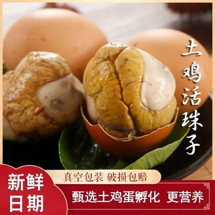 13新鲜珠子天活五香香辣味开袋即食喜蛋胚蛋钢化蛋正宗鸡蛋毛鸡蛋