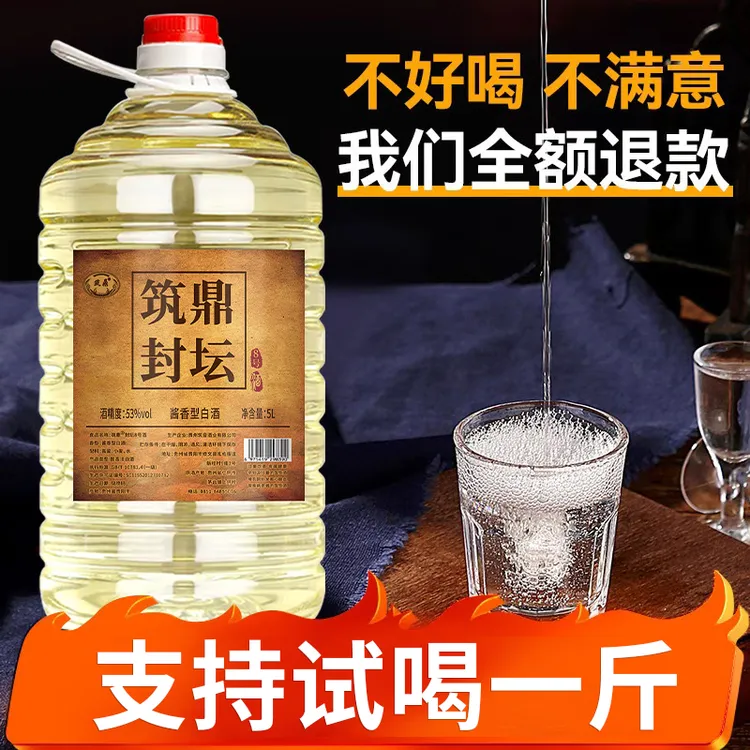 筑鼎封坛8号纯粮食固态发酵新国标酱香桶装白酒53%Vol5000ml商品图