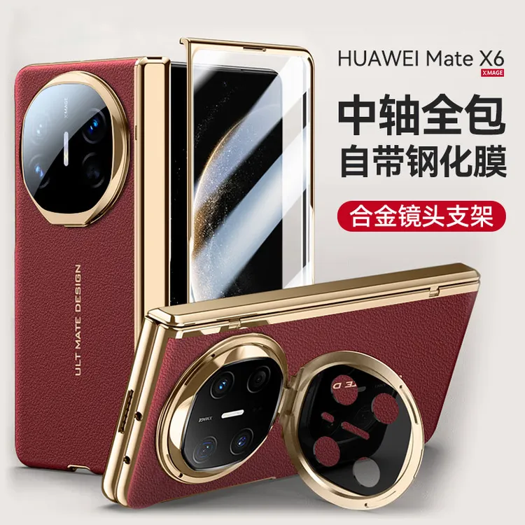 适用华为MateX6手机壳X6典藏版MateX5折叠屏X5保护套壳膜一体铰链