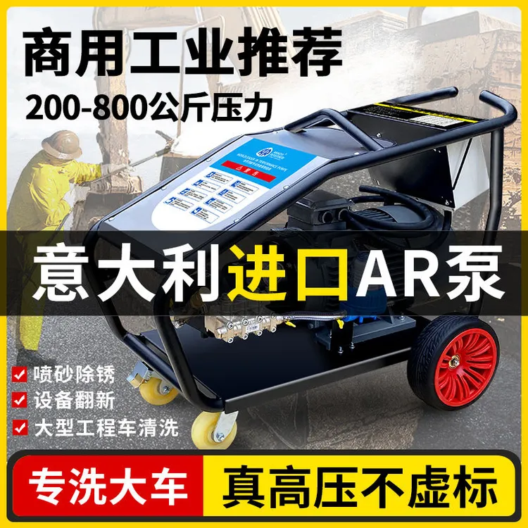 进口AR泵工业高压清洗机全自动高压强力洗地商用380v洗车机