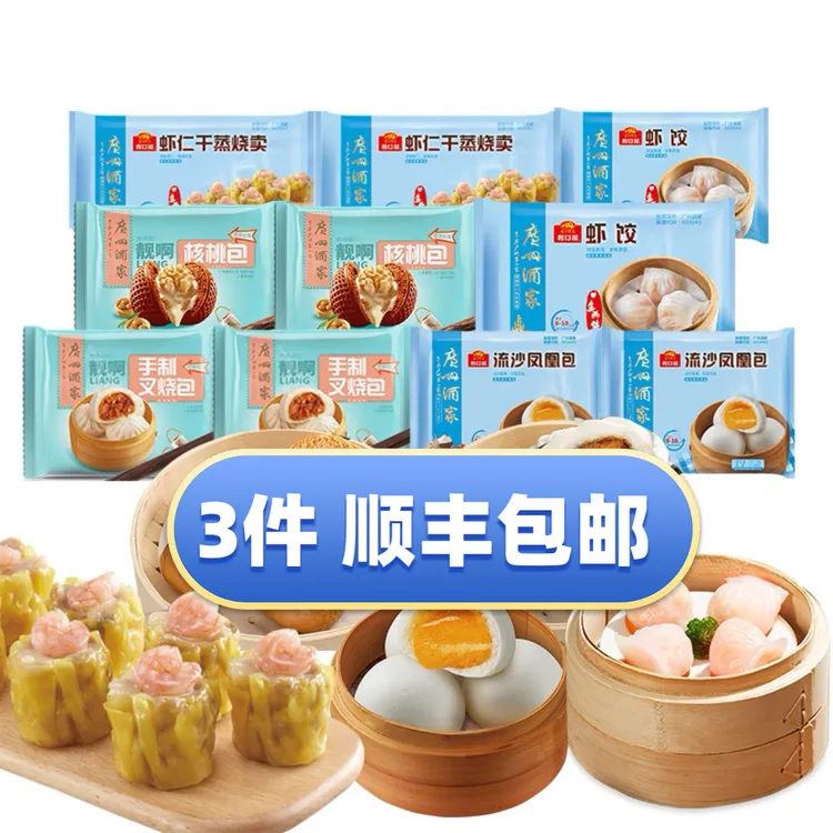 【三件包邮】广州酒家虾饺干蒸早餐早茶点心批发包子速冻懒人宵夜