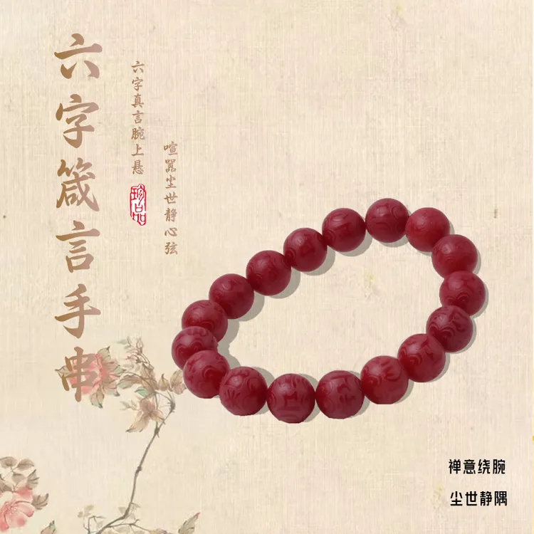 非金属木质手链 中式素雅中国红六字箴言文玩木雕手链渐变手串