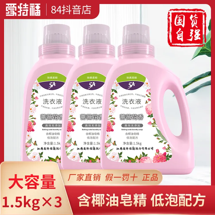爱特福5A柔顺留香持久中性去污持久家庭装洗衣液大容量椰油皂花香