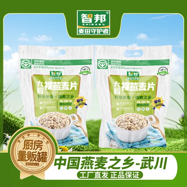 智邦650g*2绿色大粒裸燕麦片营养代餐饱腹早餐即食休闲零嘴燕麦片