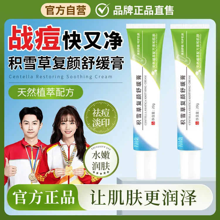 【央妈推荐】积雪草苷霜软膏淡化痘印去粉刺舒缓修护温和不刺激正品