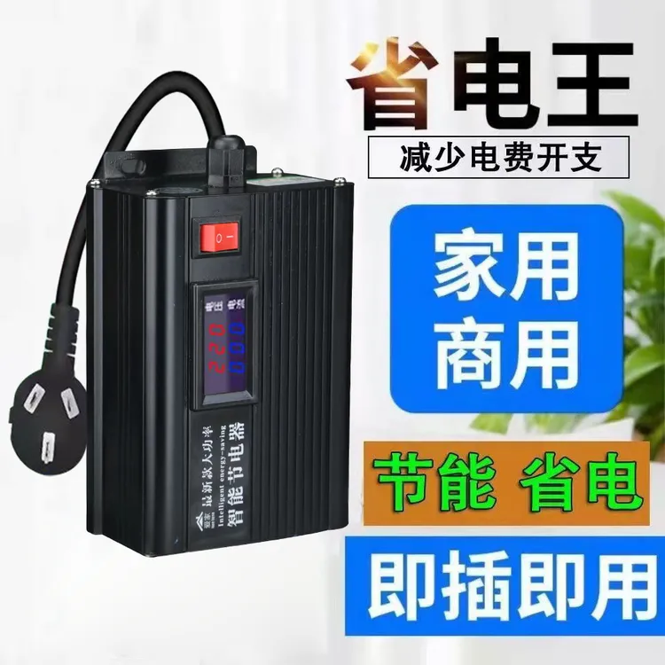 【2025款】9.2升级版智能节i电器家用大功率电器稳压节能高效新科技