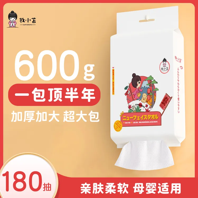 牧小苫一次性洗脸巾悬挂式抽取式家庭装加大加厚亲肤棉柔巾