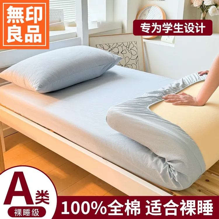 無印良品学生宿舍床笠纯棉2025新款90x190床笠保护罩套全包床笠