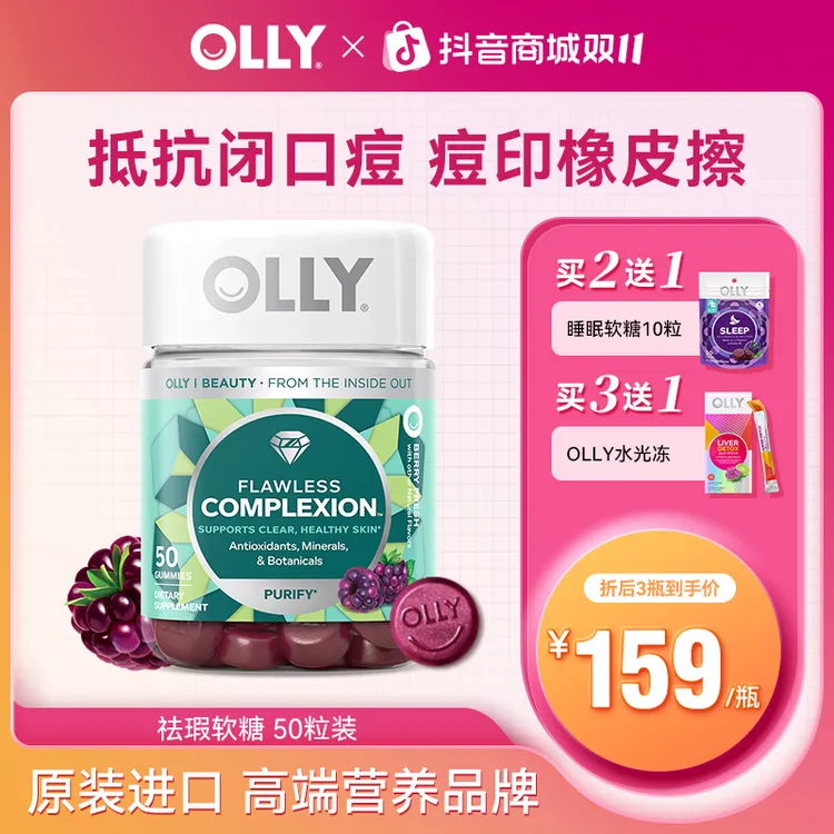 【力荐】OLLY清透肌肤矿物质美肌含维生素AE软糖原装进口